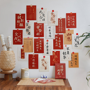 30张得偿所愿卡片精美毛笔字红色喜庆好运祝福墙面装饰卡明信片