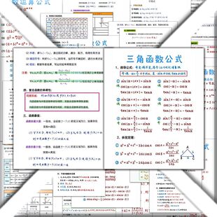 72大张高中数学公式贴纸三角函数对数运算基础知识考前复习速记贴