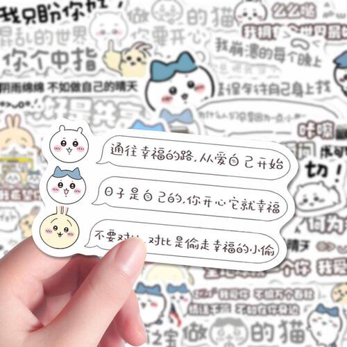 106张ch吉伊卡哇背景图贴纸可爱治愈励志文字ins风装饰笔记本贴画