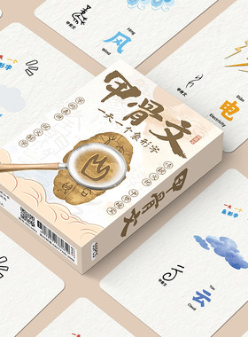 110张甲骨文识字小卡趣味象形字古代文字演变学生学习卡片收藏