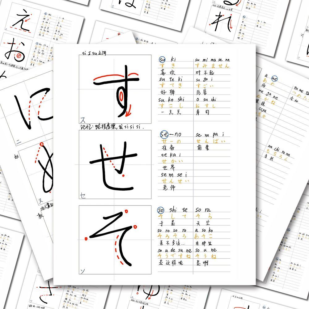 日语五十音学习贴纸日语入门日语单词基本笔画五十音图笔画顺序图片