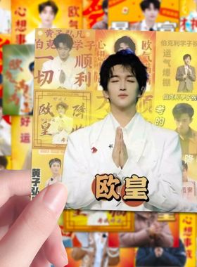 96张爆款黄子弘凡欧皇头像贴纸锦鲤附体逢考必过黄元元lars欧皇