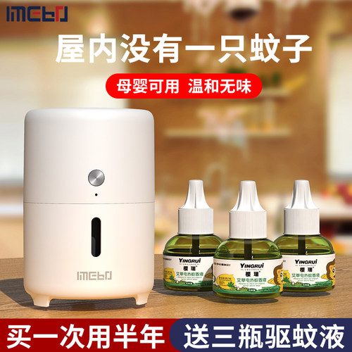 高档酒店专用驱蚊器插电蚊香无毒
