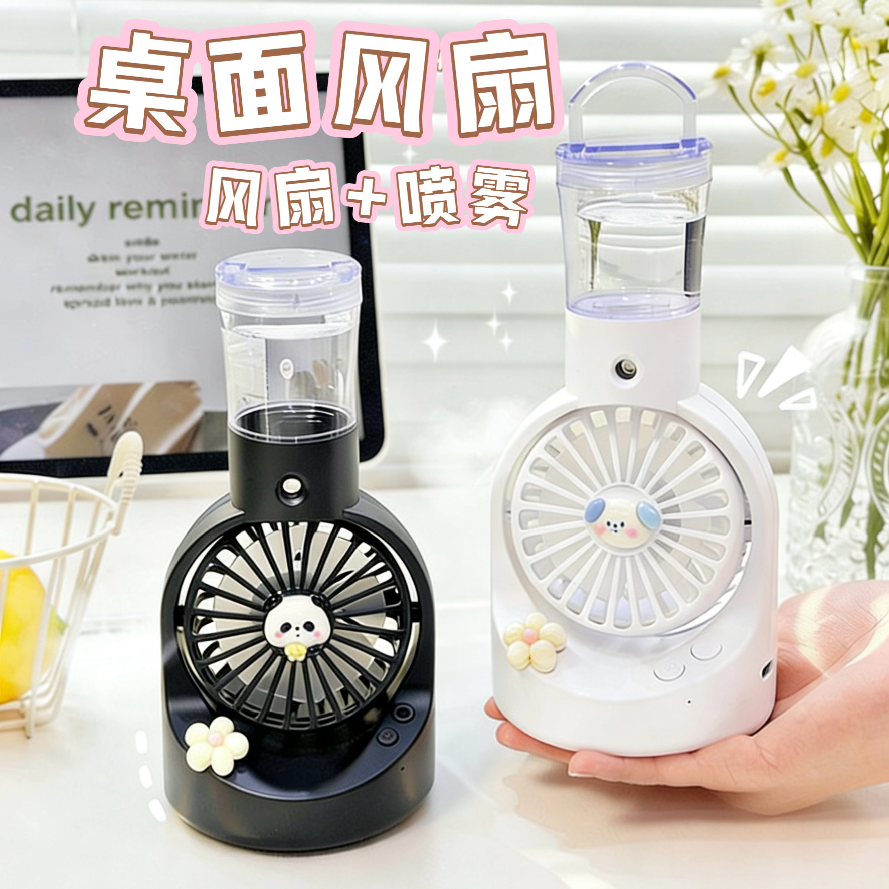 补水喷雾风扇可爱小型桌面手持电风扇夏季充电学生加湿器女生礼品
