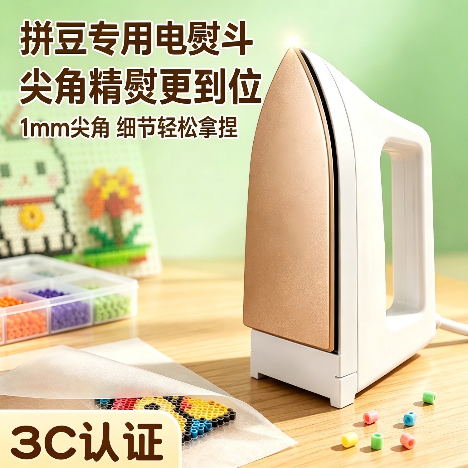 导热均匀拼豆电熨斗可调档位手工像素画制作便携小型熨烫工具