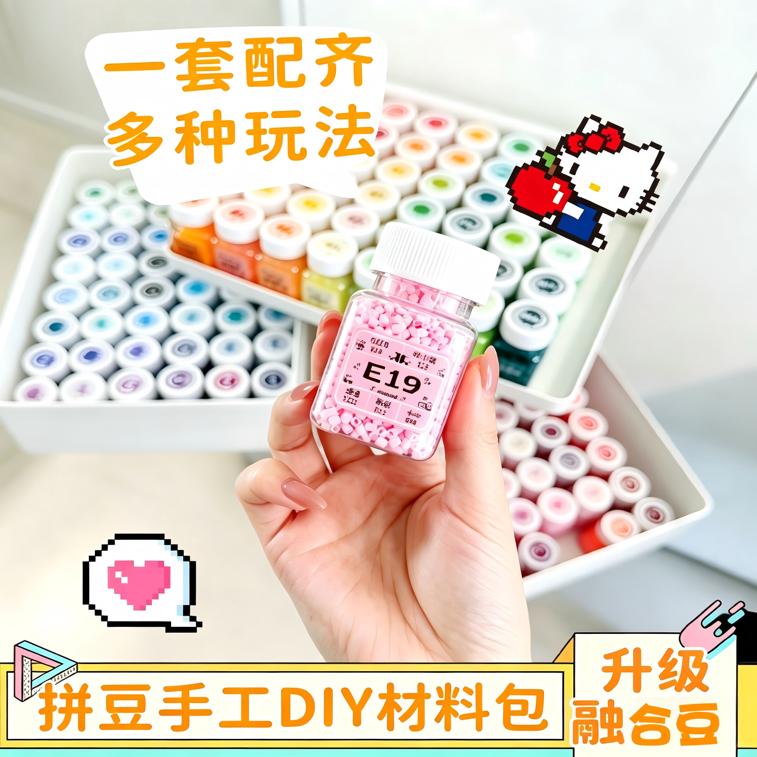 拼豆手工材料包瓶装免分装全套工具协作益智亲子DIY像素拼图材料