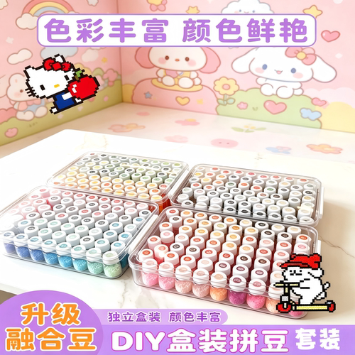 免分装瓶装拼豆套装221色全色手工创作材料包搭配各类工具收纳盒