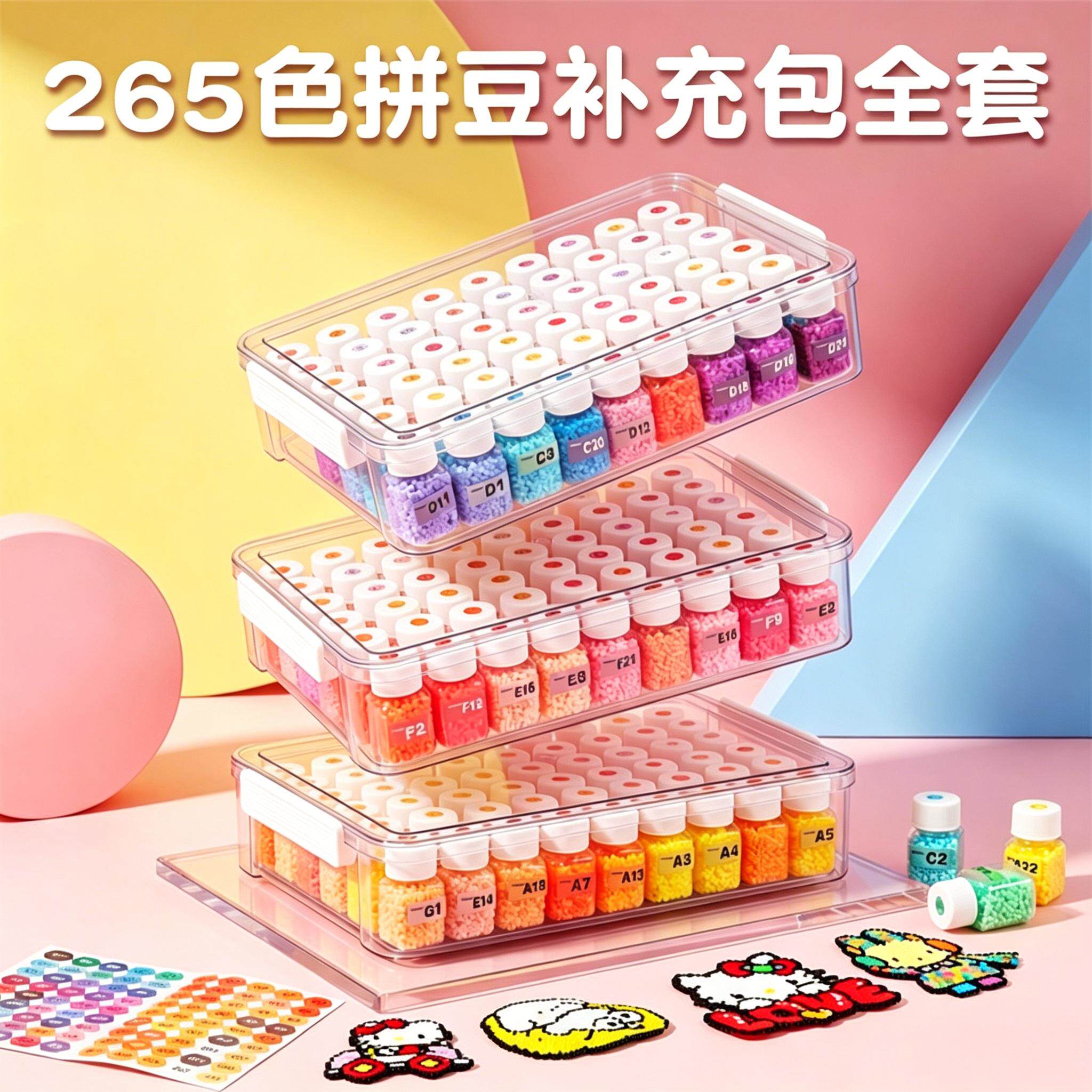 拼豆补充包套装带收纳瓶方便收纳携带MARD同色2.6MM立体融合小豆