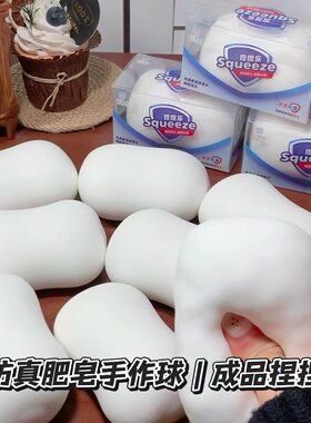 仿真肥皂手作球成品捏起来crunchy 脆响减压玩具自制脆脆成品解压