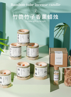 香薰蜡烛创意竹筒杯竹子香薰大豆蜡香薰蜡烛氛围感伴手礼盒蜡烛灯