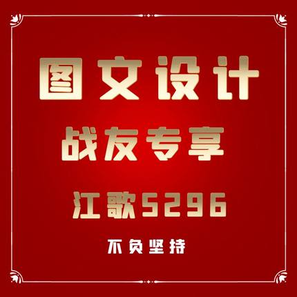 江歌5296战友专享，设计图文，当天不要确认收货，发货不支持退换