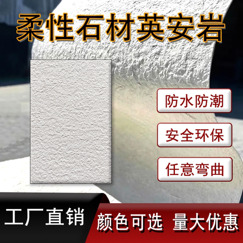 英安岩超薄柔性软瓷星月石背景墙