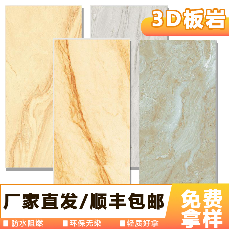 3d板岩厨房饰面板硅软瓷