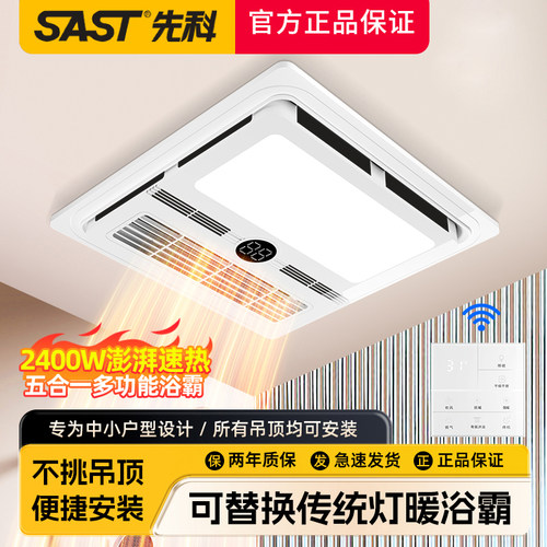 先科集成吊顶多功能浴霸