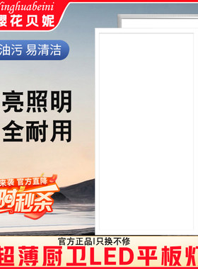 樱花贝妮LED厨卫高亮平板灯