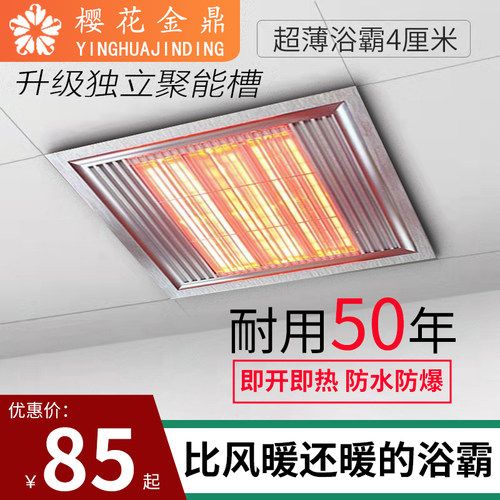 樱花金鼎嵌入式黄金管浴霸