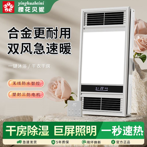 樱花金鼎嵌入式多功能双风暖浴霸