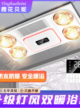 樱花贝妮灯暖三合一浴霸