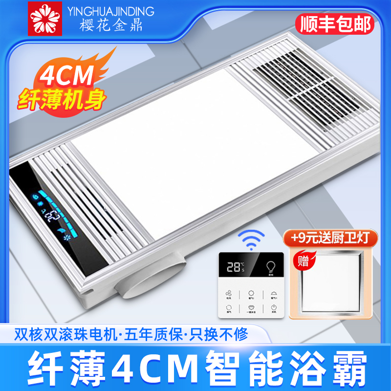 超薄4CM五合一浴霸樱花金鼎