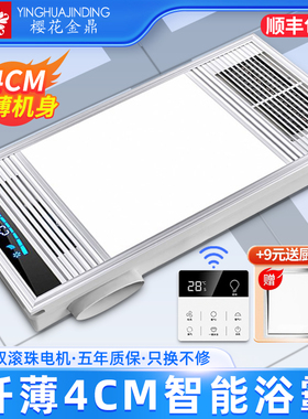 樱花金鼎浴霸集成吊顶超薄4CM排气扇照明led灯五合一浴室取暖风机