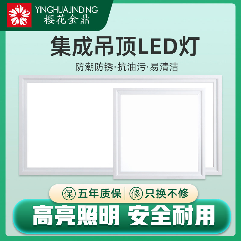 樱花金鼎集成吊顶led灯厨房卫生间面板灯铝扣板嵌入式30×60平板,家装主材,照明模块,淘宝优惠券,粉丝福利购,淘宝优惠卷
