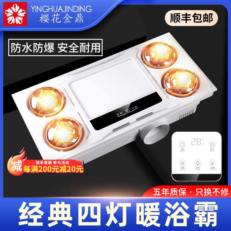 樱花金鼎浴霸集成吊顶多功能嵌入式灯暖LED灯卫生间四灯三合一