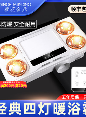 樱花金鼎灯暖三合一浴霸