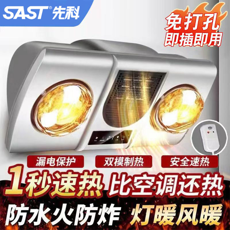 先科壁挂式浴霸灯卫生间免打孔挂墙取暖灯暖风暖一体防水防爆挂壁