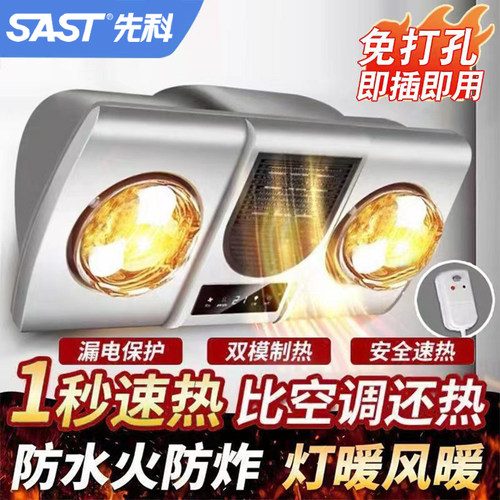 先科壁挂式免打孔灯暖风暖
