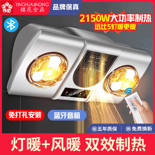 樱花金鼎壁挂式免打孔灯暖风暖