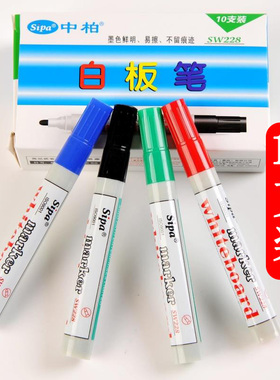 中柏白板笔黑色水性可擦儿童无毒彩色红蓝黑板笔办公环保文具包邮