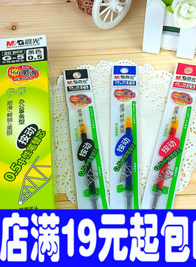晨光蓝黑笔芯G-5按动中性笔芯0.5MM弹簧素水笔芯GP1008.K-35替芯