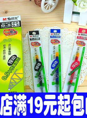 晨光蓝黑笔芯G-5按动中性笔芯0.5MM弹簧素水笔芯GP1008.K-35替芯