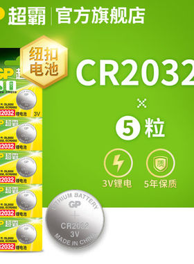 GP/超霸CR20323V纽扣锂电池汽车钥匙遥控器主板钮扣电子小粒圆形
