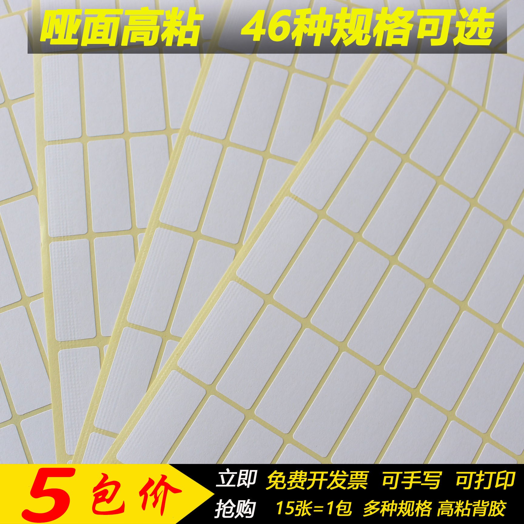 A5空白不干胶贴纸1包包邮
