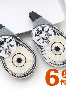 6只包邮 晨光文具 修正带 涂改带 大容量30米 学生改正带ACT52801