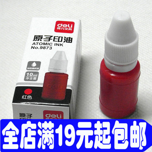 得力办公用品 得力9873原子印油 快干印油 得力印油 红色 蓝色