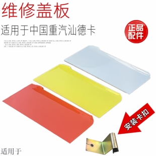 适用于中国重汽汕德卡C7HG5G7保险杠大灯维修装饰盖板菱形塑料盖