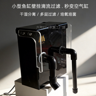 小型鱼缸壁挂式过滤器净水培菌循环滴流盒干湿分离水泵过滤盒内置