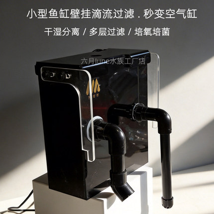小型鱼缸壁挂式过滤器净水培菌循环滴流盒干湿分离水泵过滤盒内置