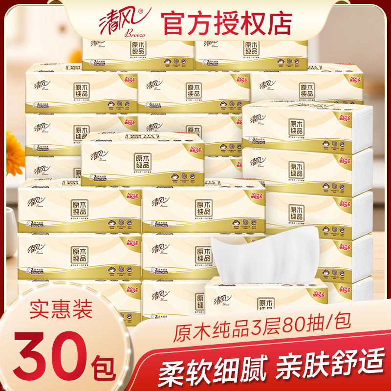 3层100抽原木纯品抽纸