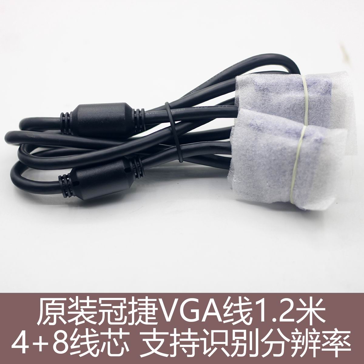 原装冠捷显示器VGA线1.2米4+8线芯15针识别分辨率RGB高清1080P 影音电器 VGA线 原图主图