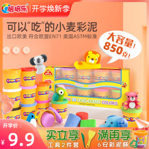 培培乐橡皮泥儿童彩泥模具套装手工幼儿园宝宝安全粘土小麦泥玩具