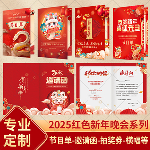 邀请函定制2025新年晚会年会请柬贺卡迎新音乐会节目单折页印刷