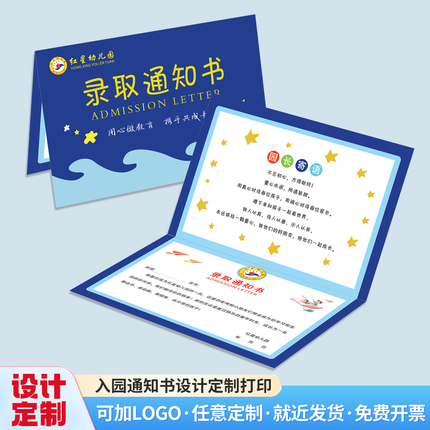幼儿园入园通知书设计定制打印卡通邀请函学前班入学通知录取证书