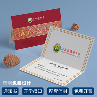 学校录取通知书设计定做定制小学初中高中入学邀请函打印贺卡制作
