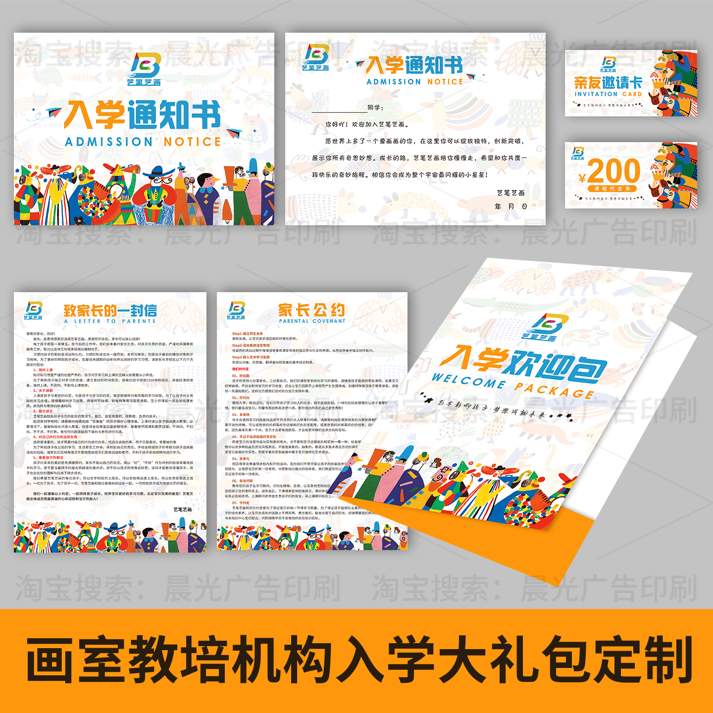 画室美术班机构入学通知书致家长一封信邀请卡体验卡设计定制打印