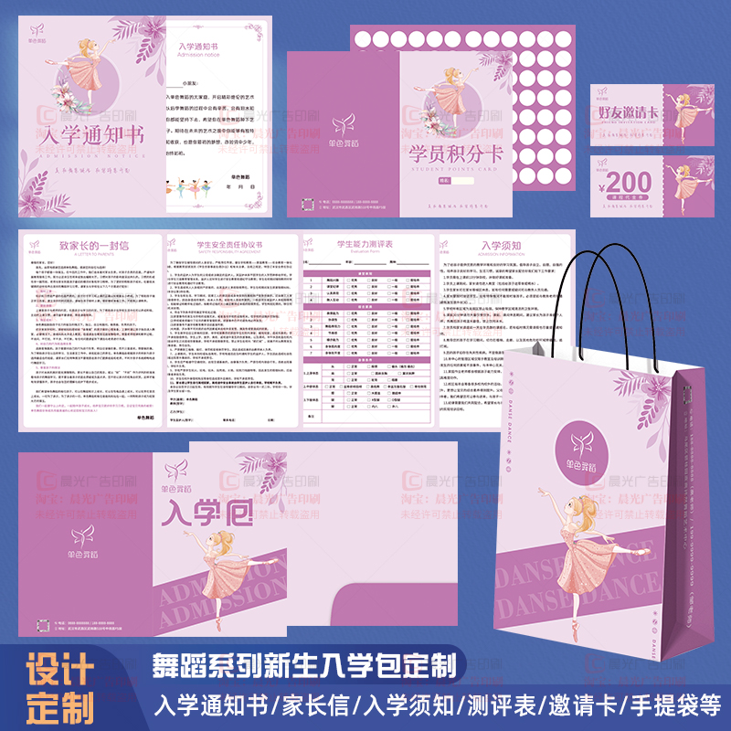 舞蹈培训机构入学通知书定制打印致家长的一封信测评积分卡体验卡