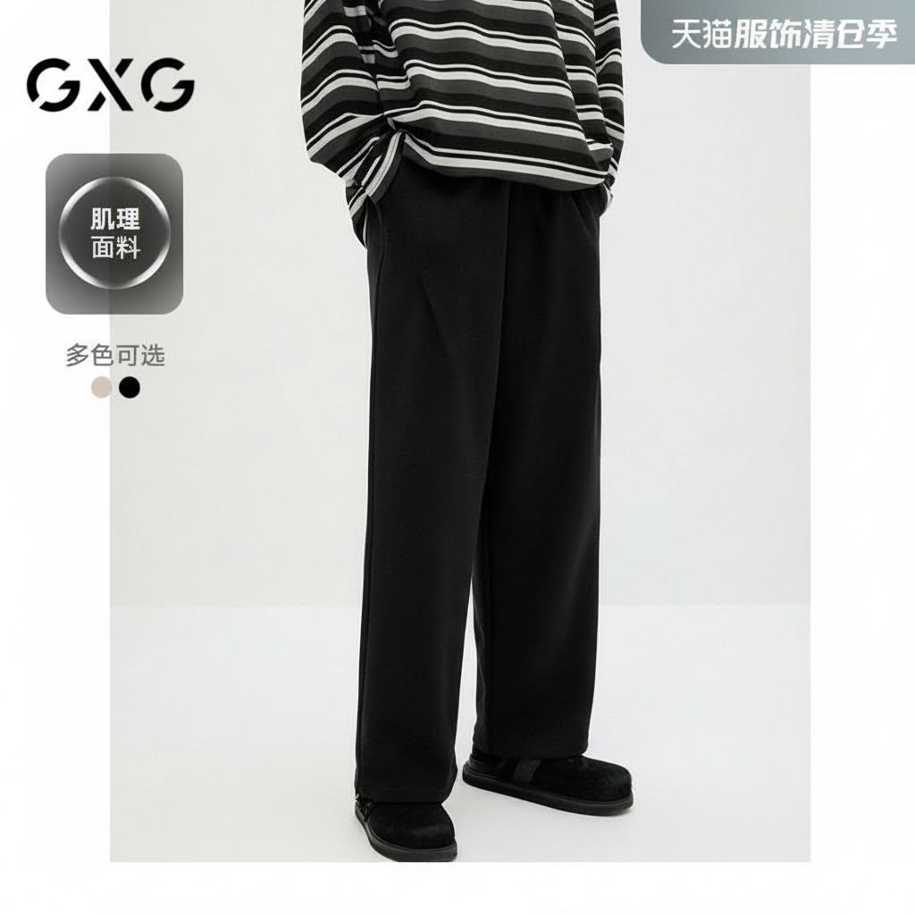 GXG男装 双色肌理面料休闲裤宽松直筒长裤男士裤子 2024秋季新品,男装,休闲裤,淘宝优惠券,粉丝福利购,淘宝优惠卷