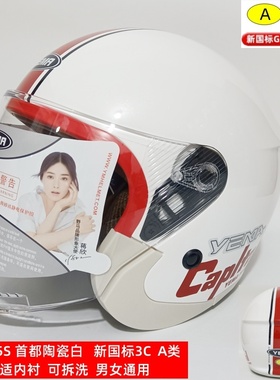 野马3C头盔635S男女通用秋冬季保暖半盔电瓶电动车A类安全盔帽